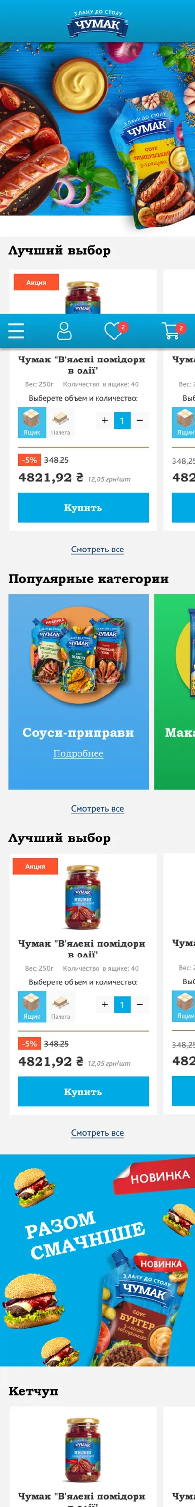 Chumak — mobile