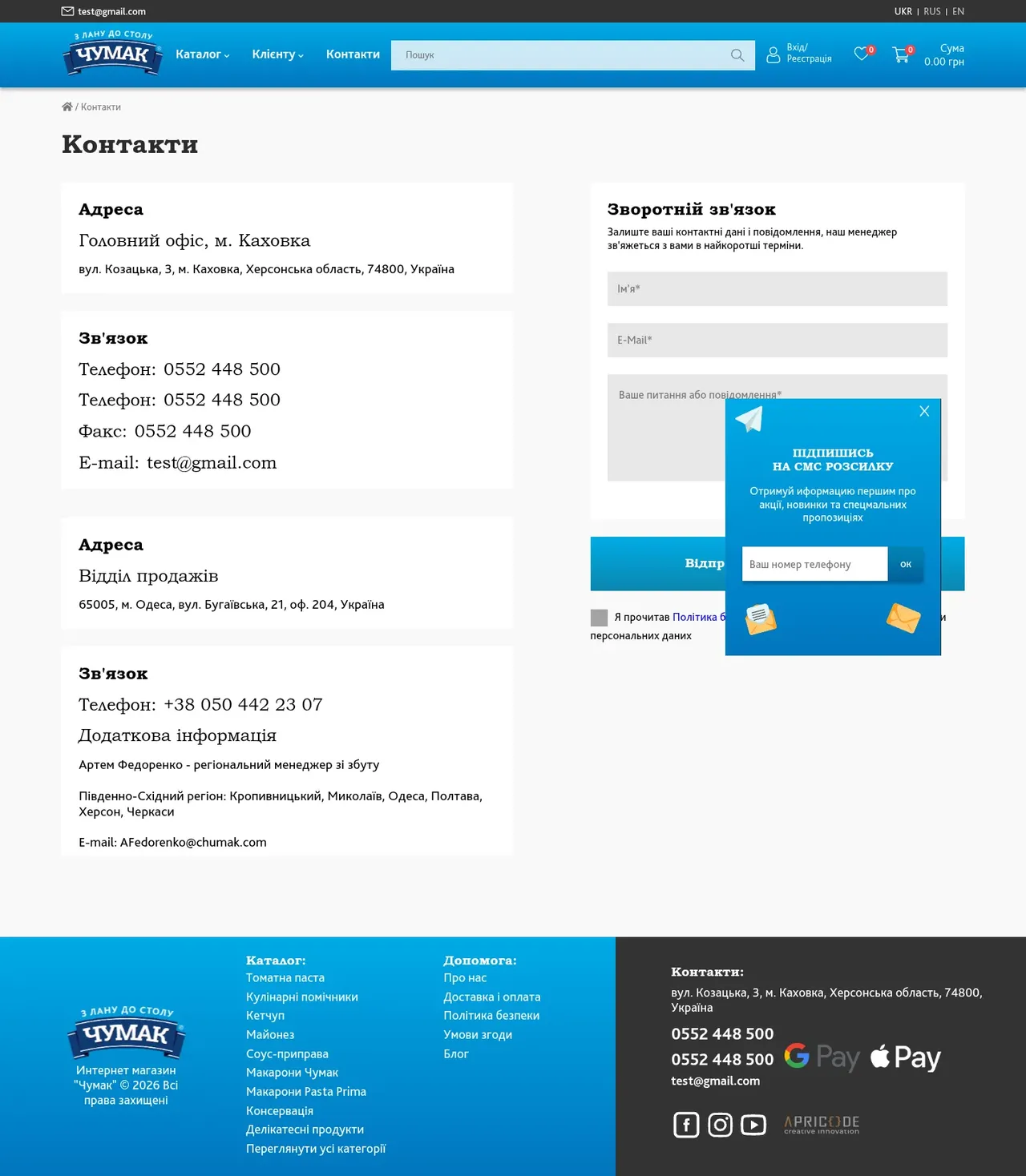 SMS-подписка на акции