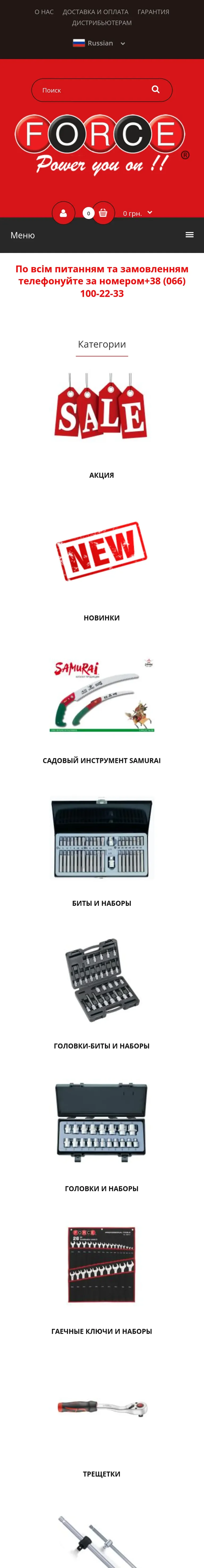 Force: телефон