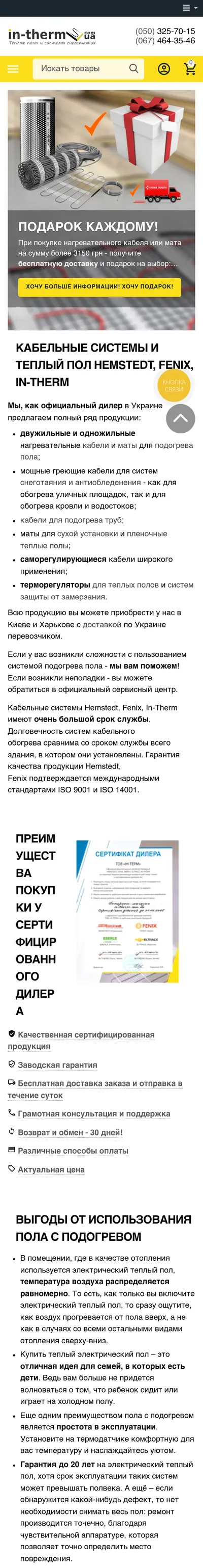 Intherm — mobile