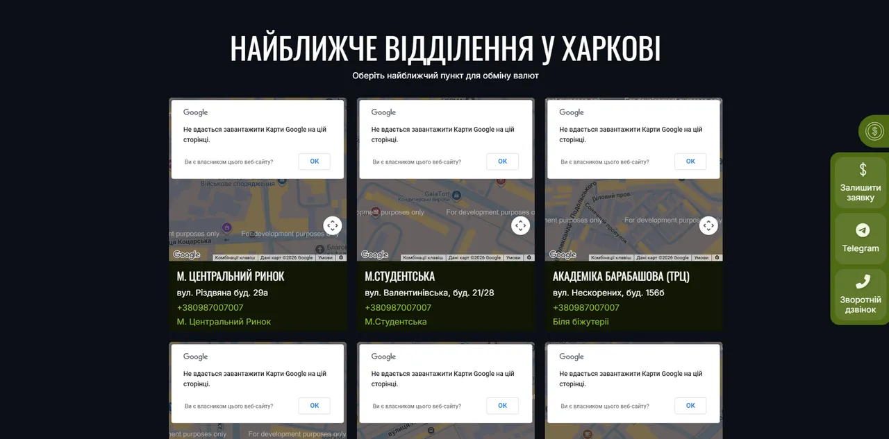 Міста й відділення