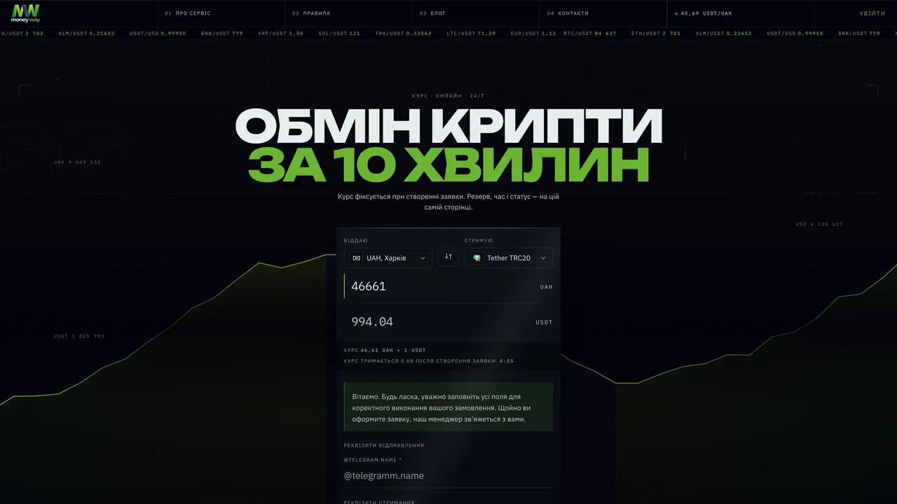 Обмен начинается с первого экрана