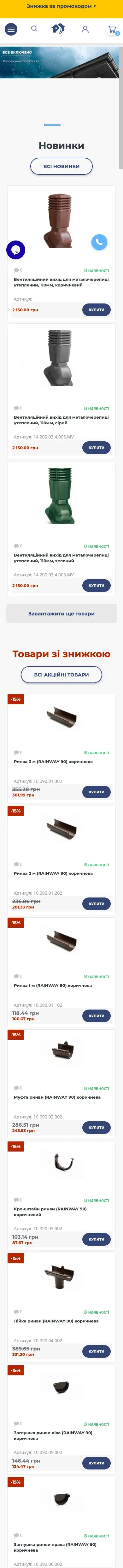 Rainway — mobile