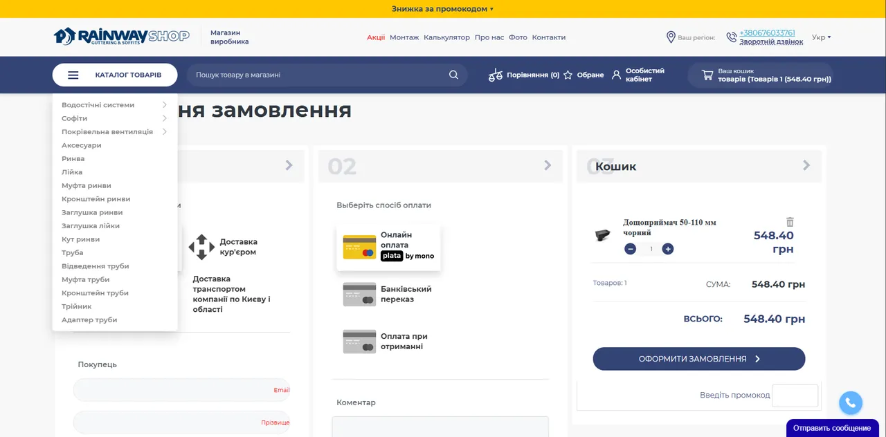 Оформлення замовлення