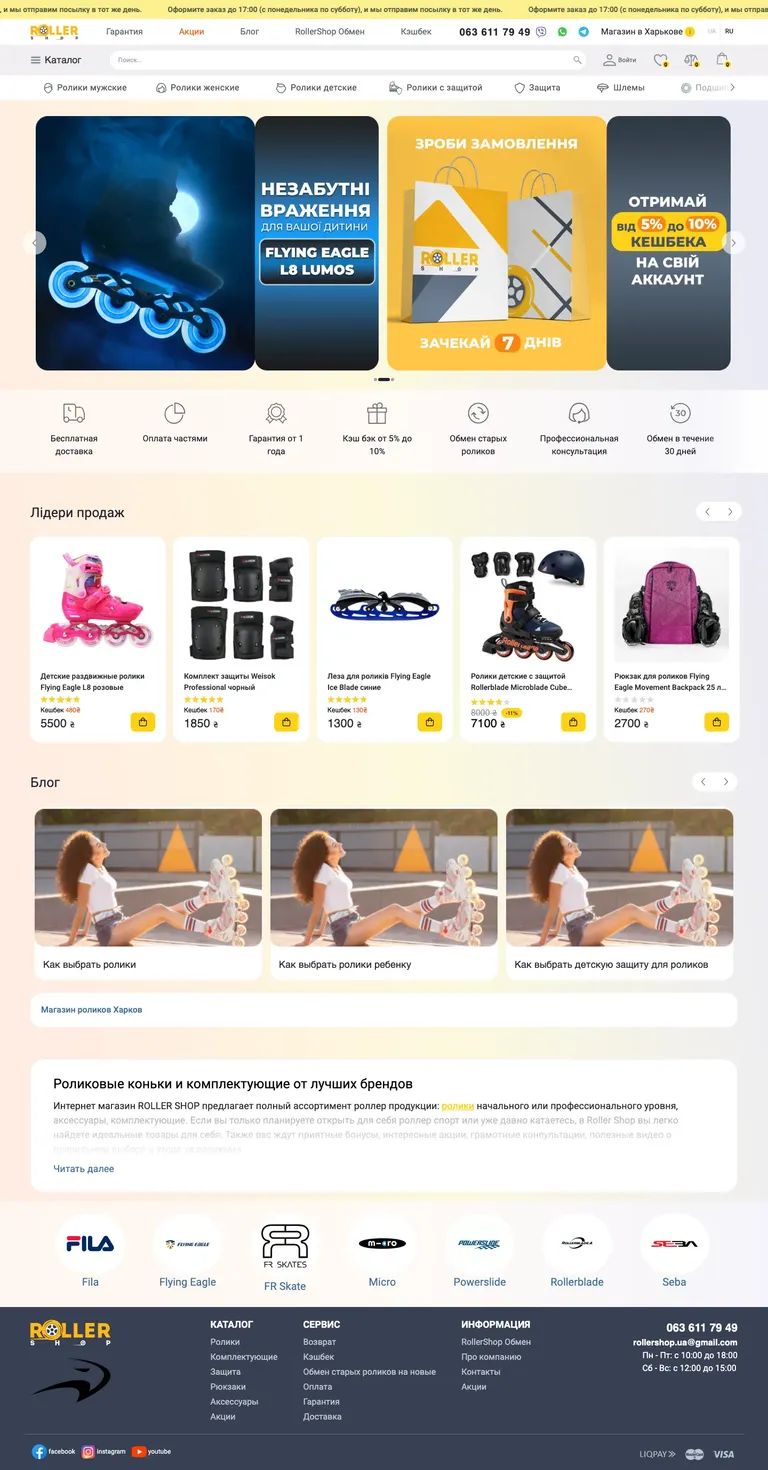 Rollershop — desktop