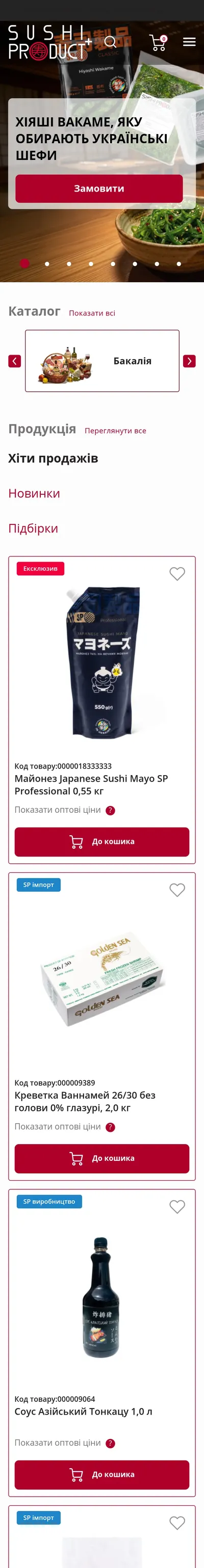 Sushi Product+ — mobile