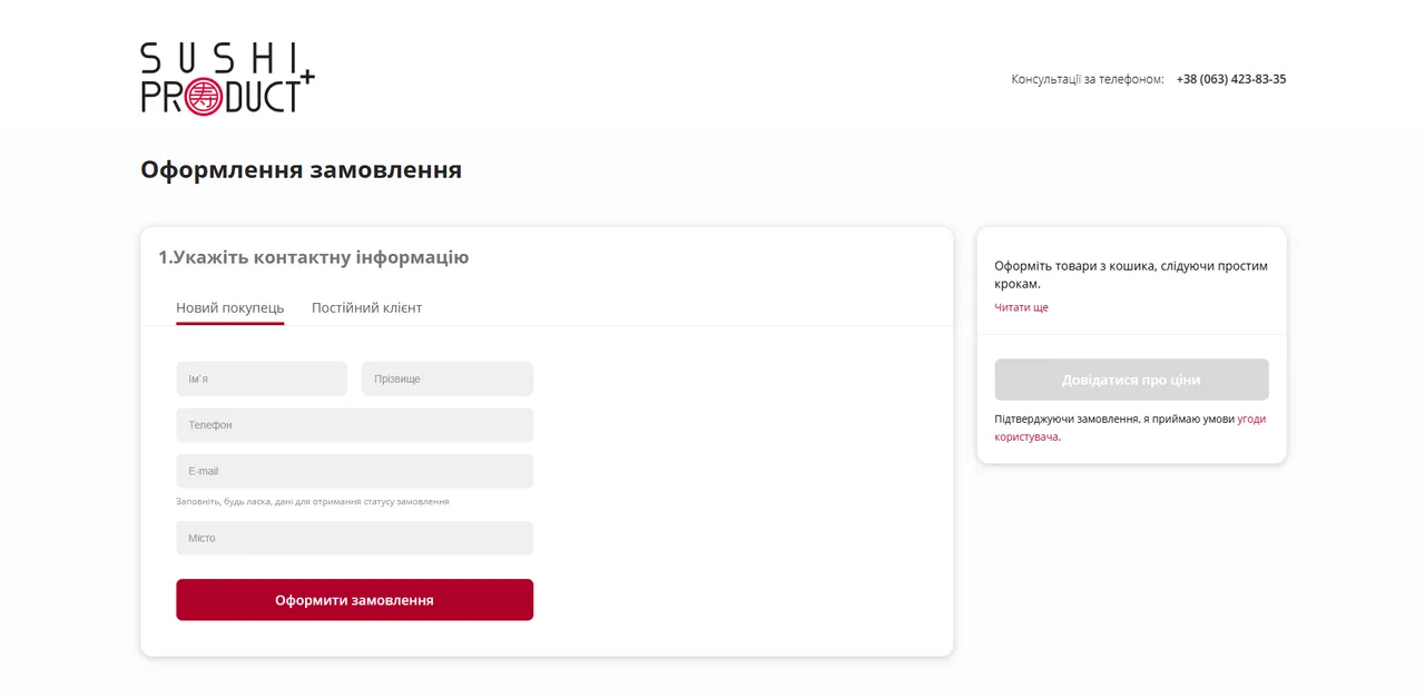 Оформлення замовлення