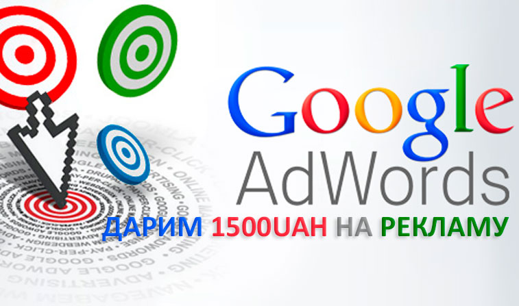Дарим 1500грн. на контекст - APRICODE