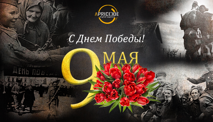9 мая