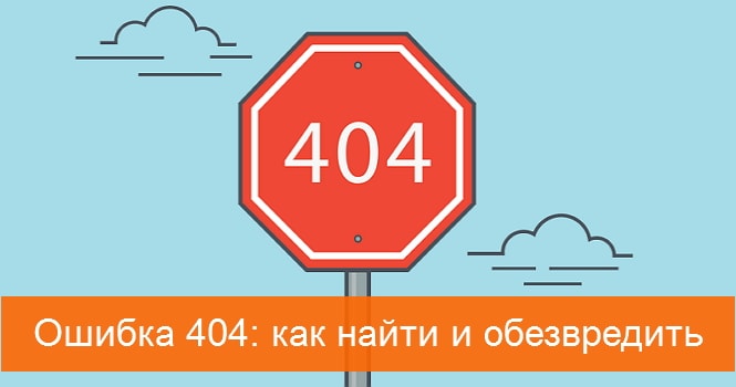 Как найти битые ссылки